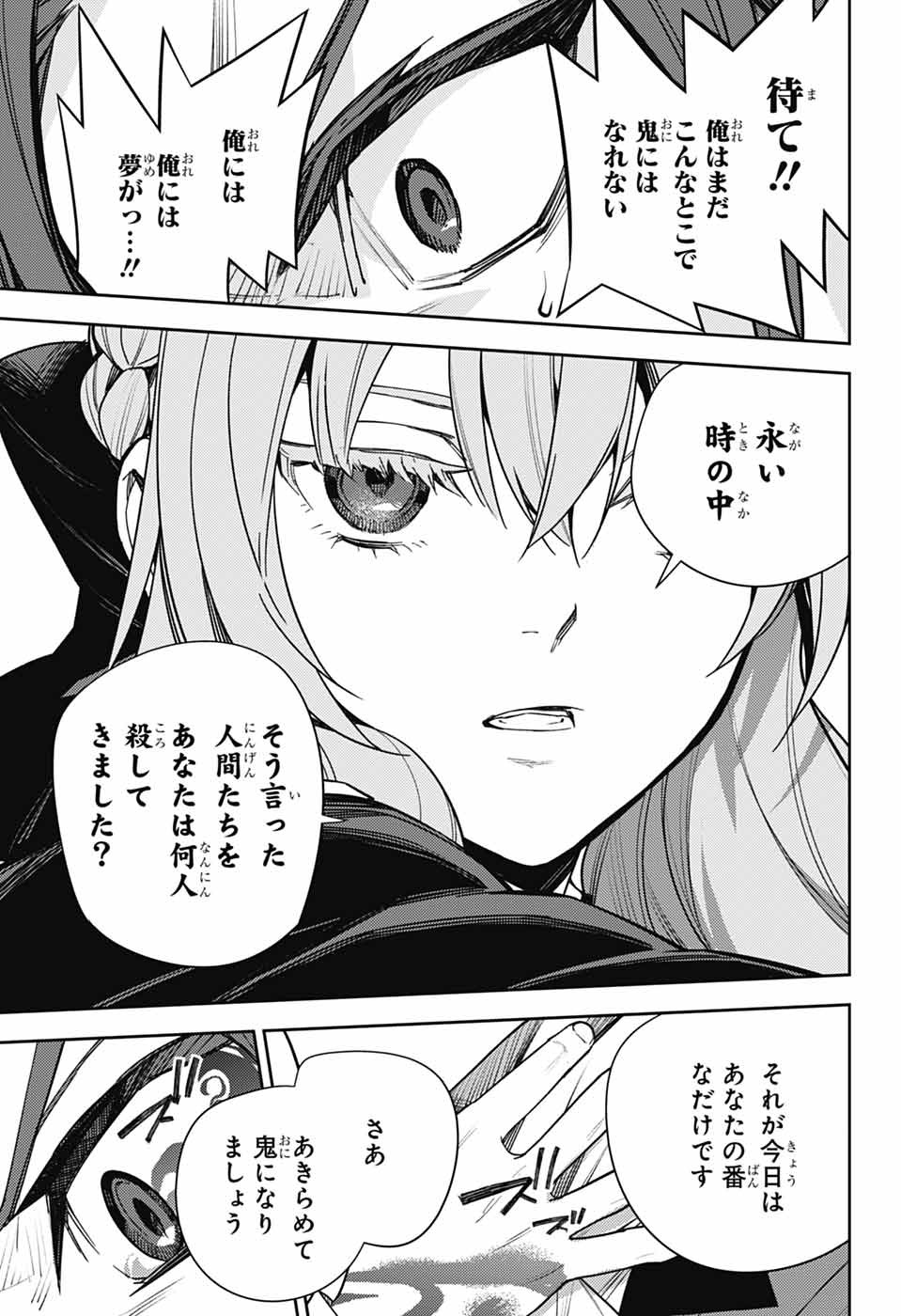 Owari no Seraph Chapter 143 7ページ