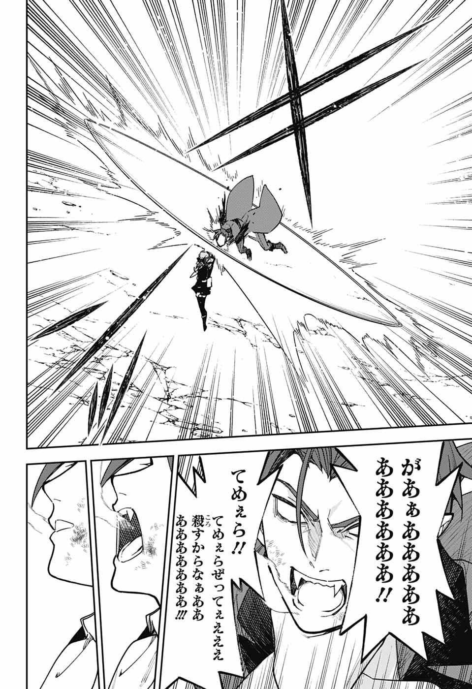 Owari no Seraph Chapter 143 8ページ