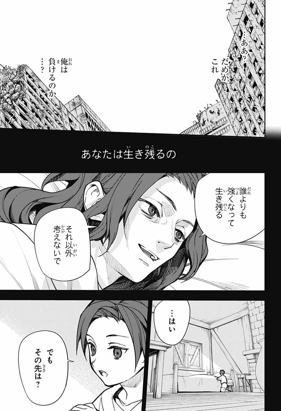 Owari no Seraph Chapter 143 9ページ