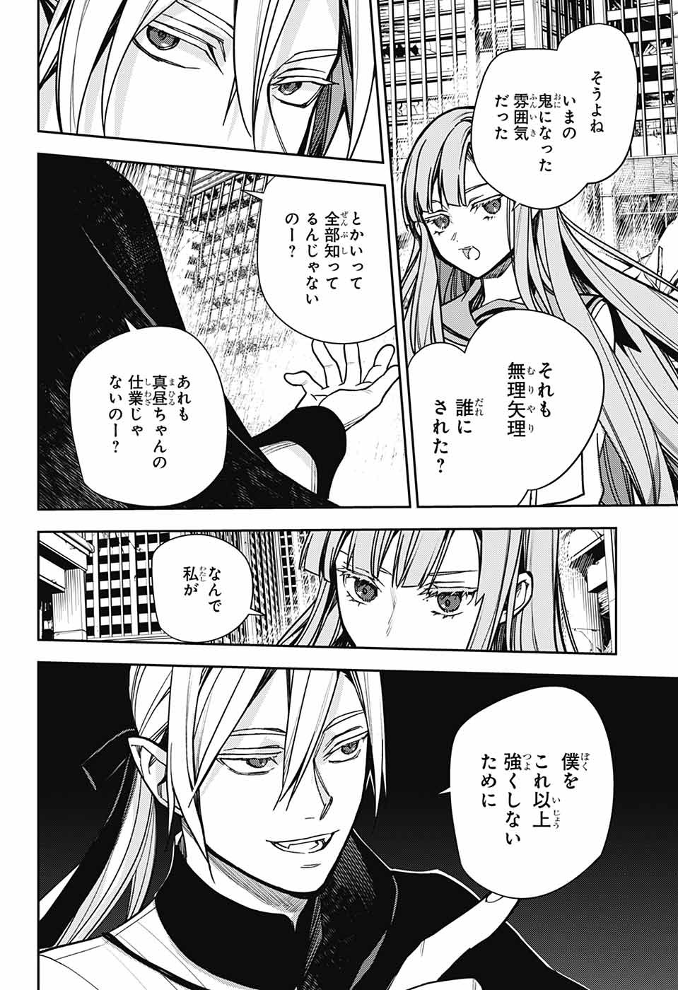 Owari no Seraph Chapter 144 2ページ