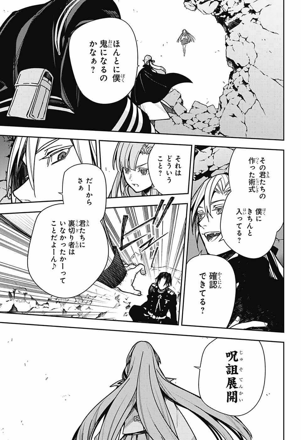 Owari no Seraph Chapter 144 11ページ