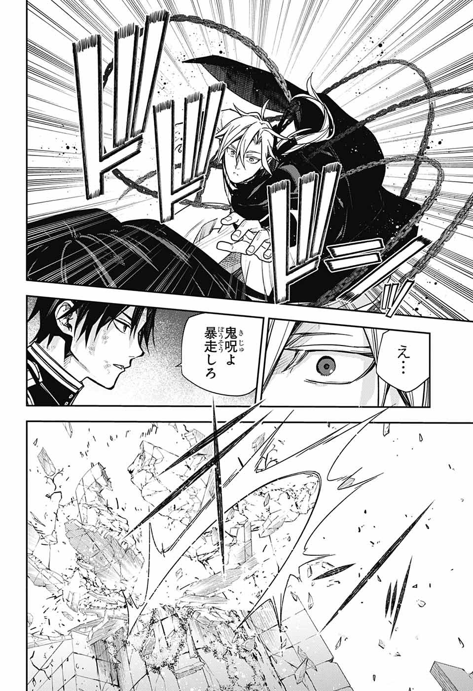 Owari no Seraph Chapter 144 12ページ
