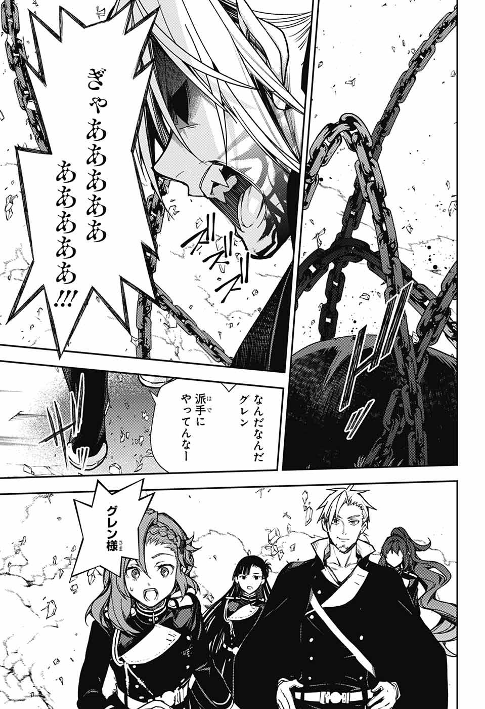 Owari no Seraph Chapter 144 13ページ