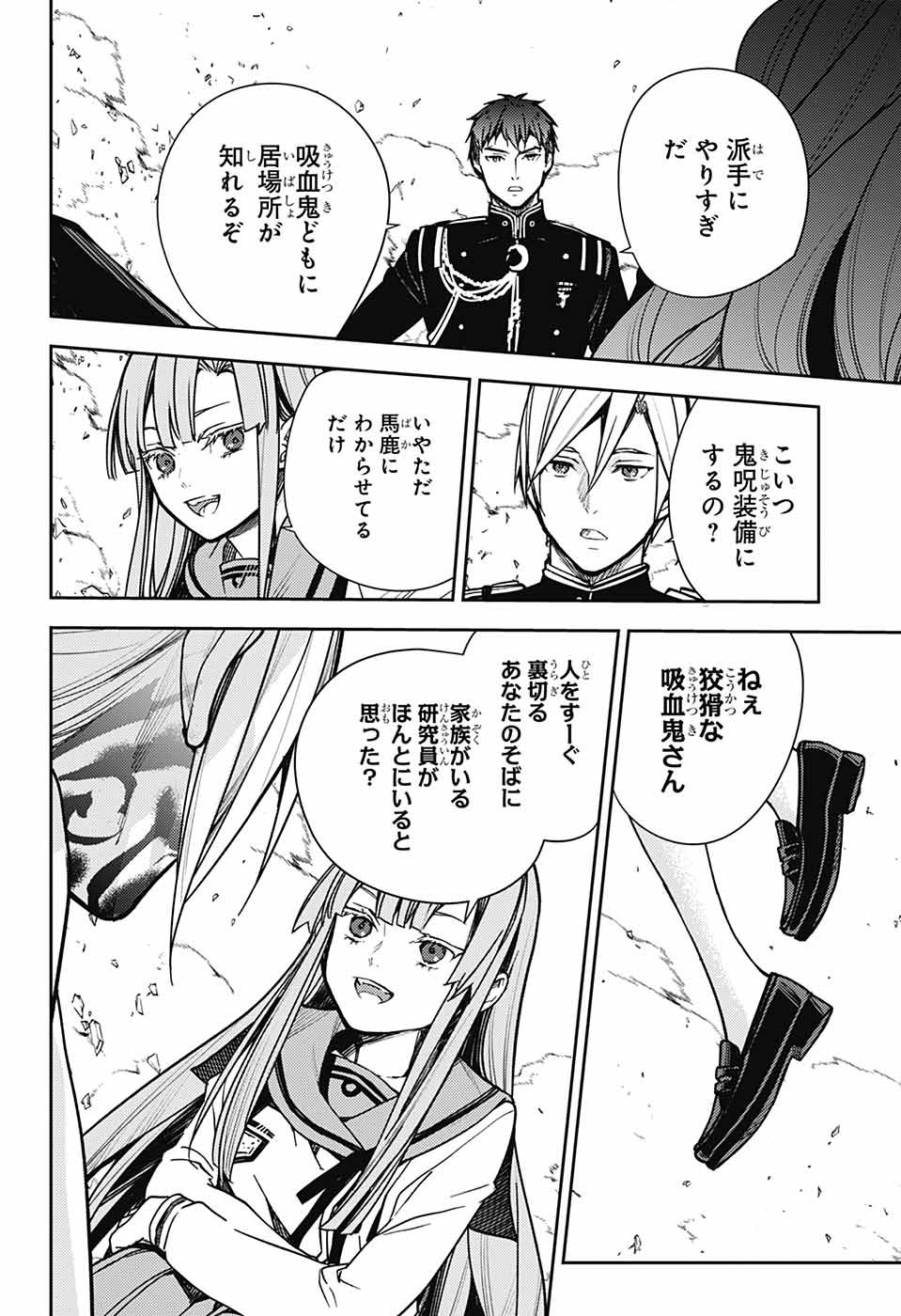 Owari no Seraph Chapter 144 14ページ