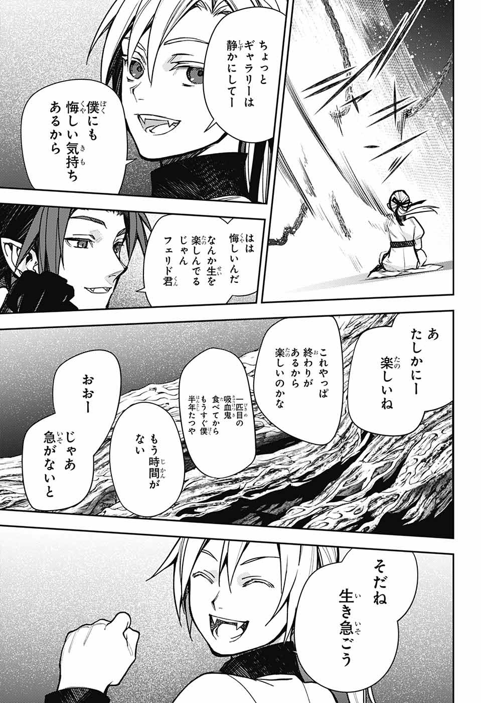 Owari no Seraph Chapter 144 17ページ