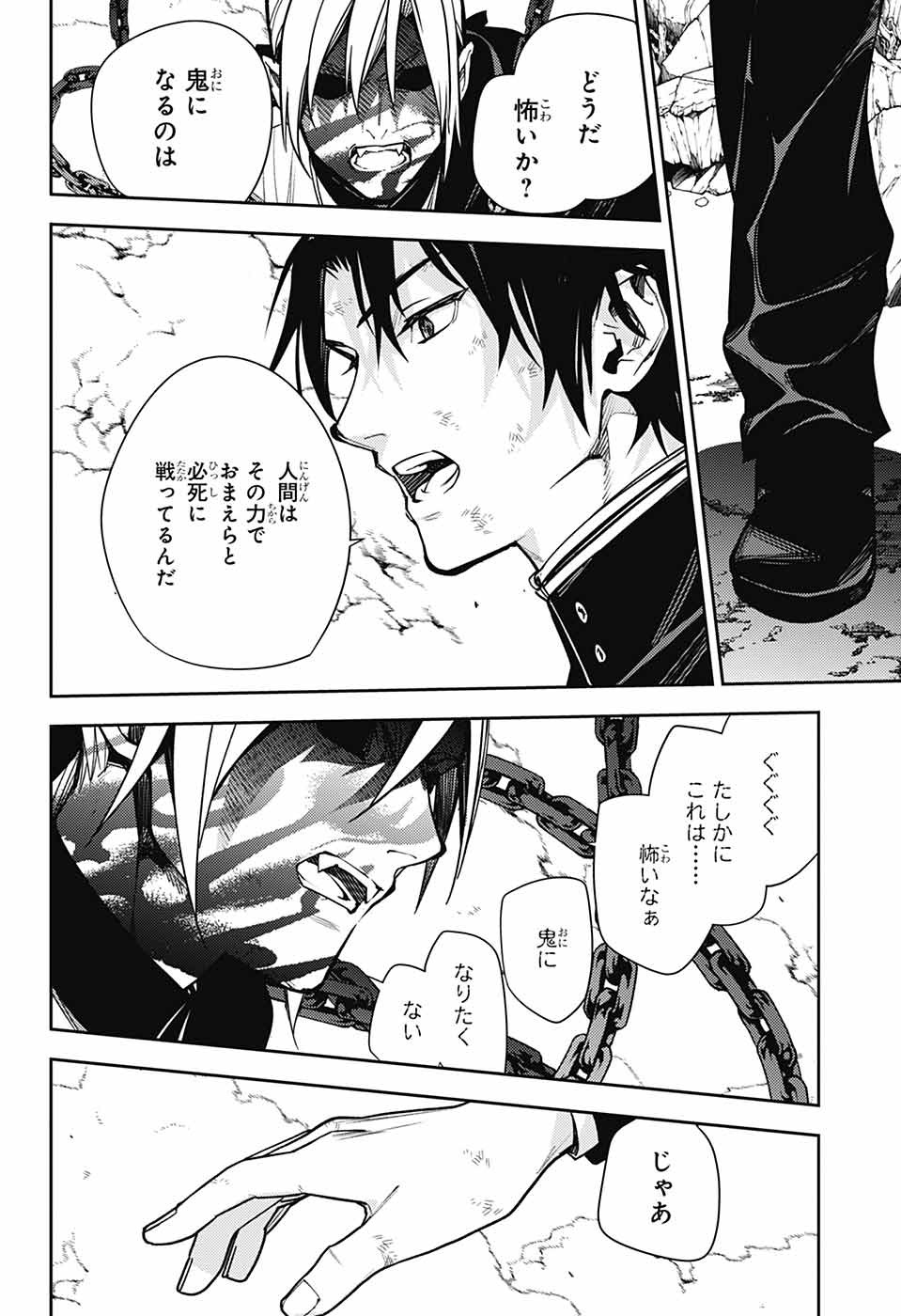 Owari no Seraph Chapter 144 18ページ