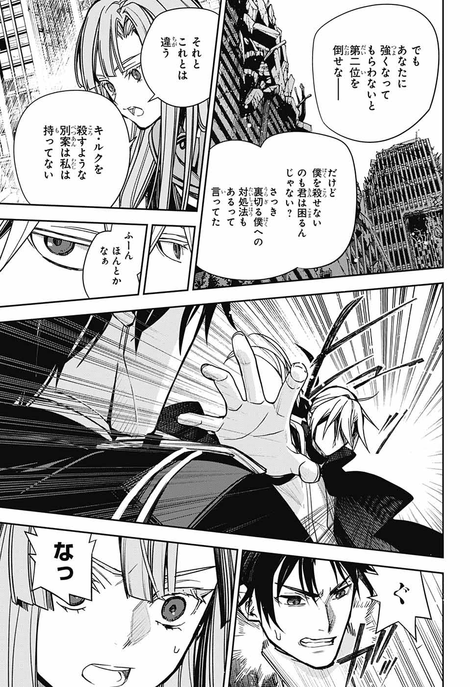 Owari no Seraph Chapter 144 3ページ