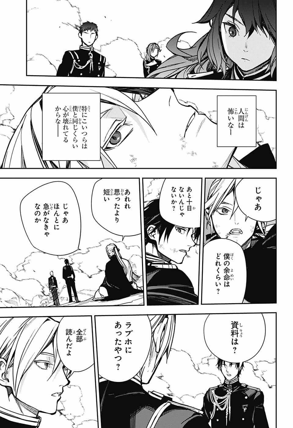 Owari no Seraph Chapter 144 21ページ
