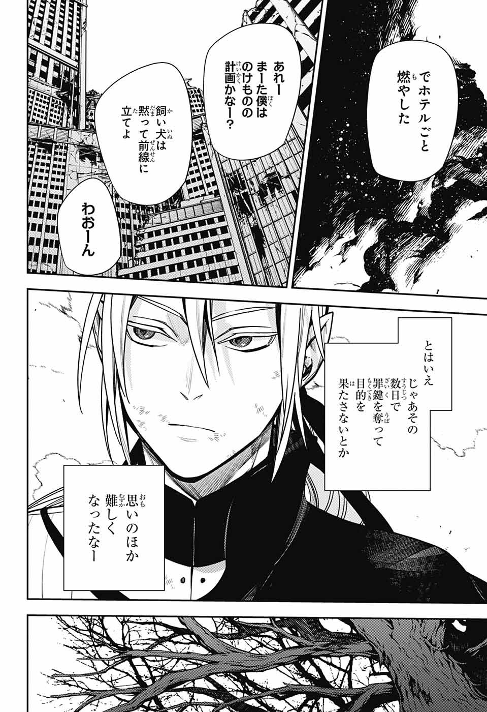 Owari no Seraph Chapter 144 22ページ