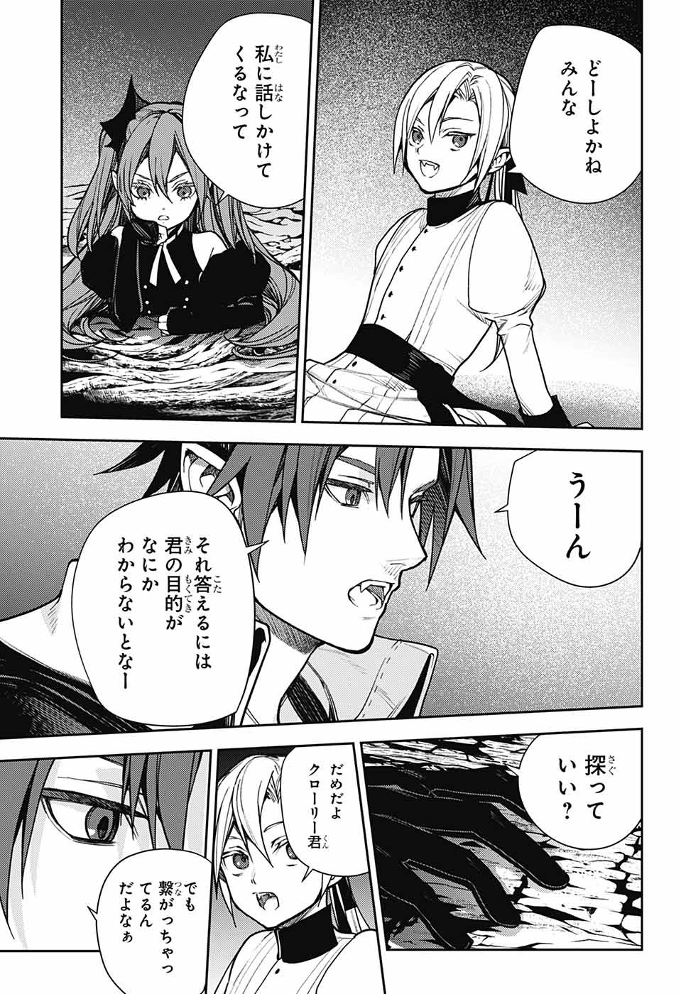 Owari no Seraph Chapter 144 23ページ