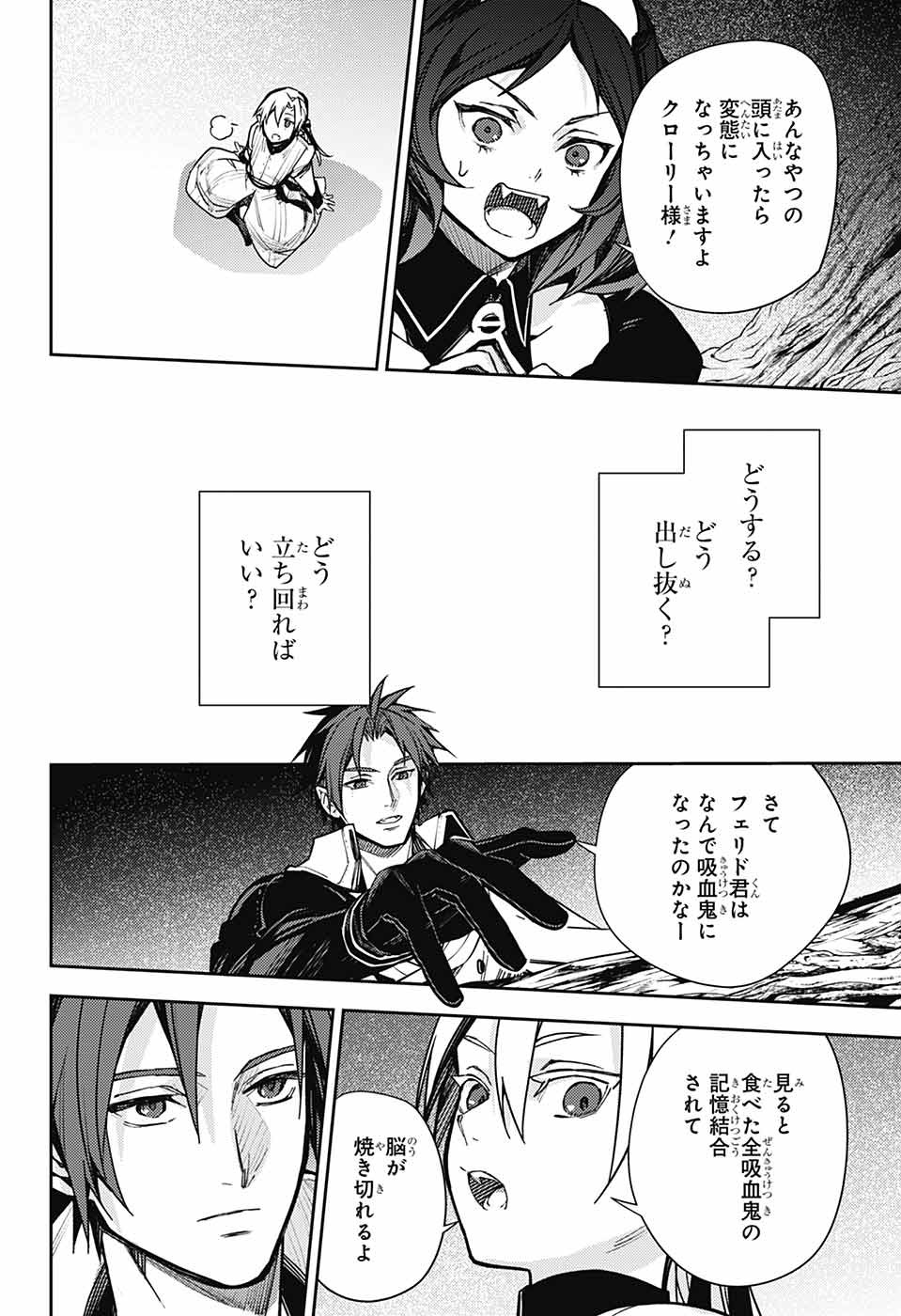 Owari no Seraph Chapter 144 24ページ