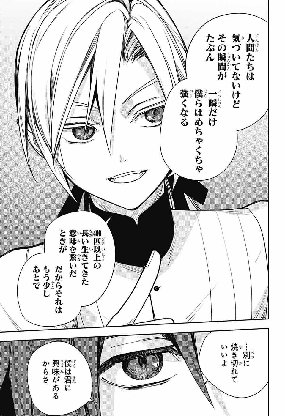 Owari no Seraph Chapter 144 25ページ