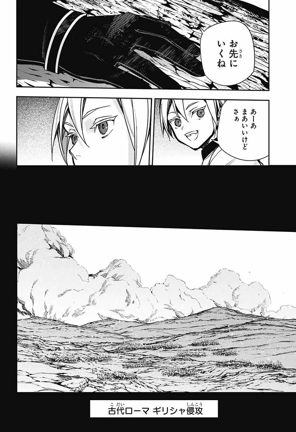 Owari no Seraph Chapter 144 26ページ