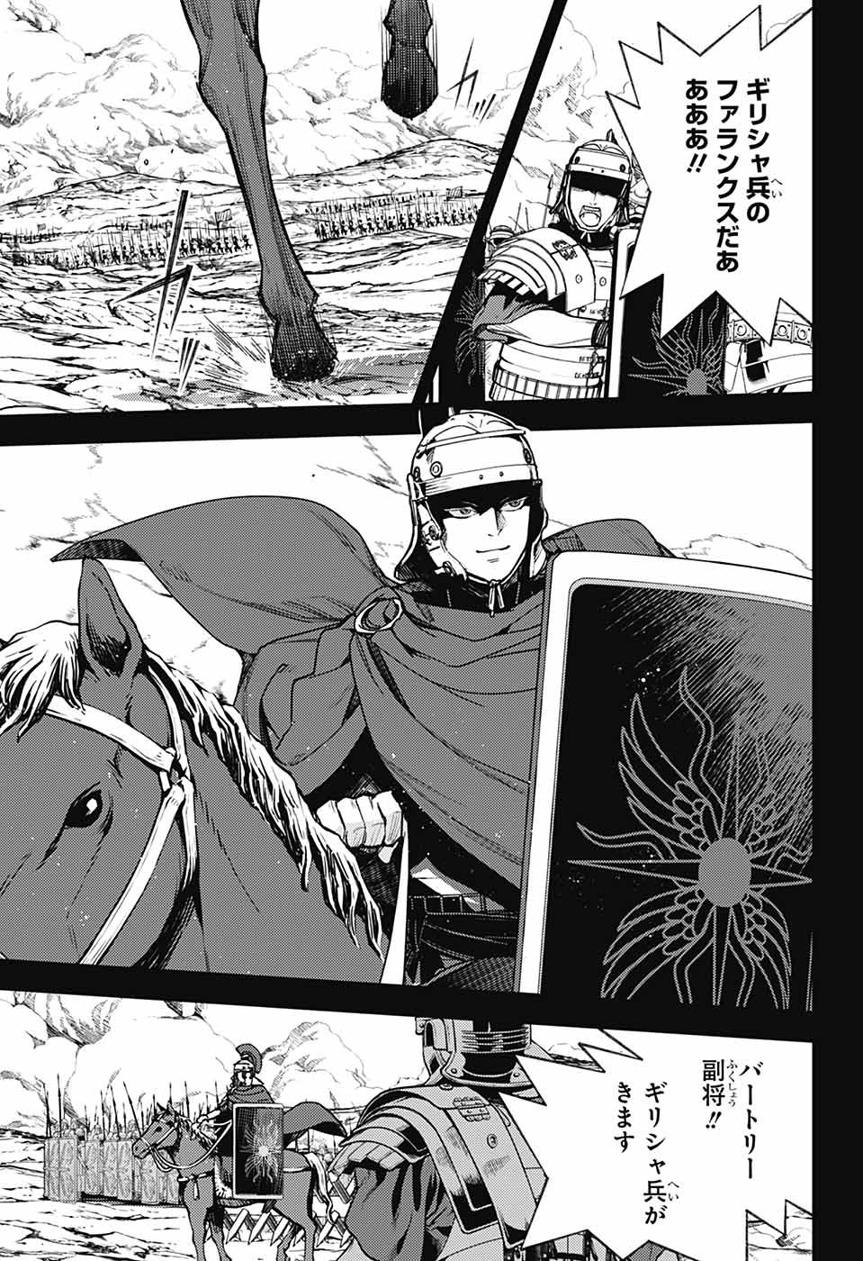 Owari no Seraph Chapter 144 27ページ