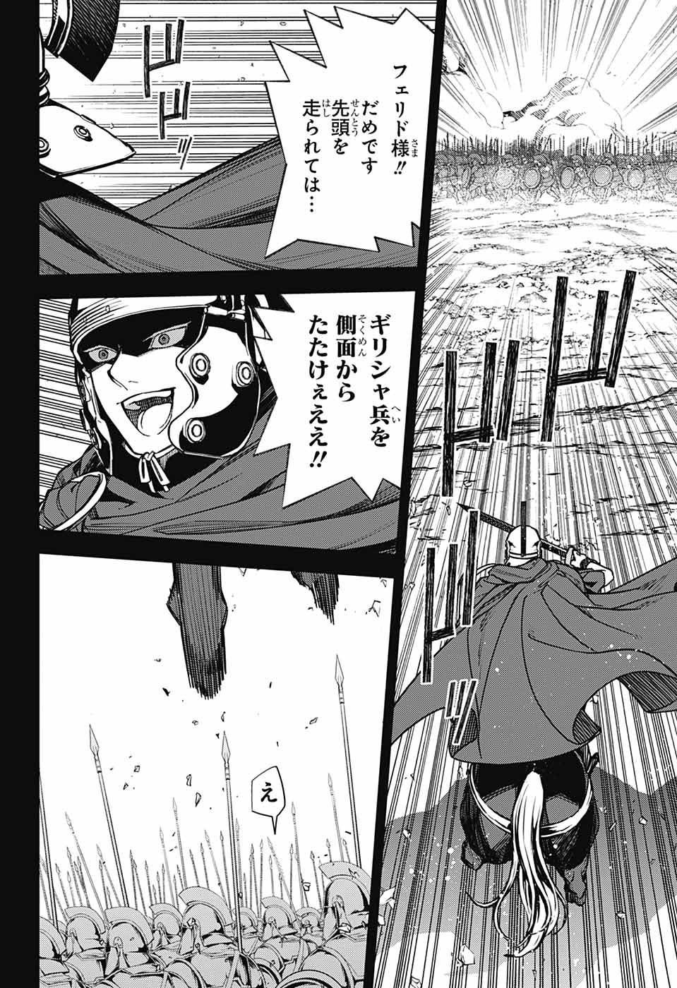 Owari no Seraph Chapter 144 30ページ