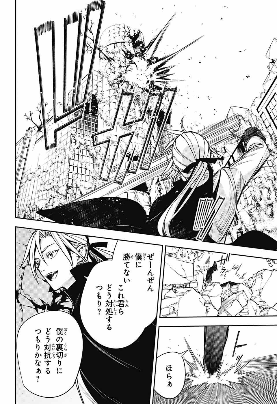 Owari no Seraph Chapter 144 4ページ
