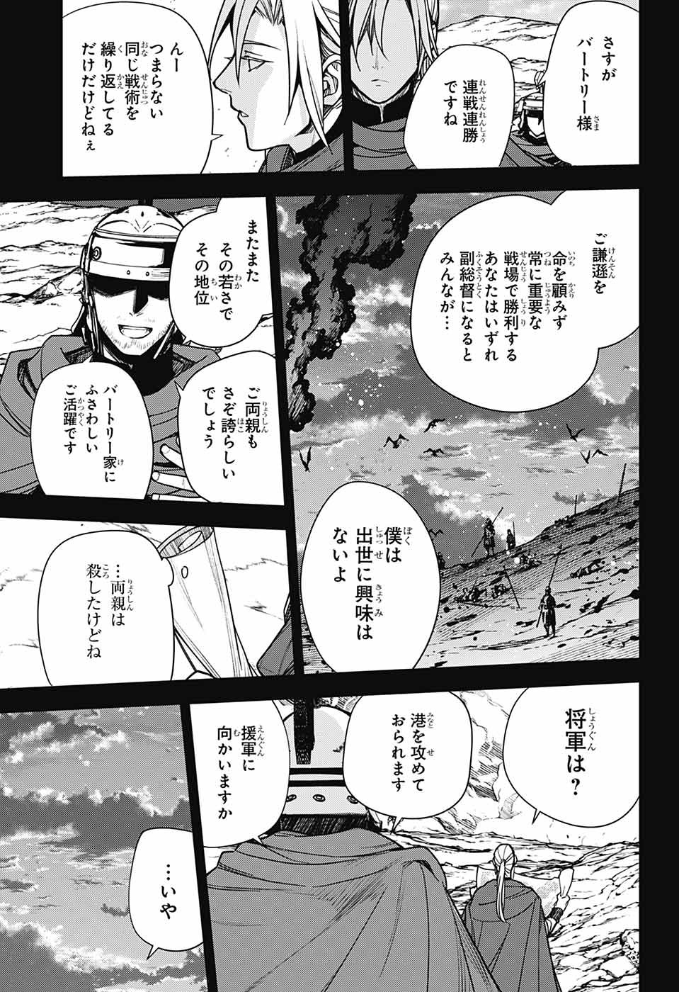 Owari no Seraph Chapter 144 33ページ