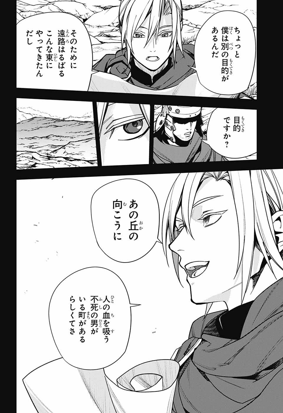 Owari no Seraph Chapter 144 34ページ