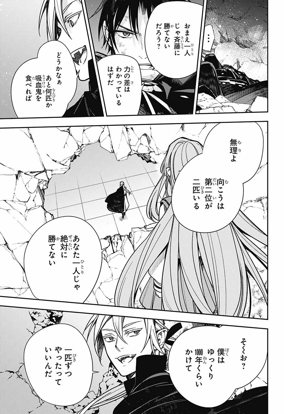 Owari no Seraph Chapter 144 5ページ