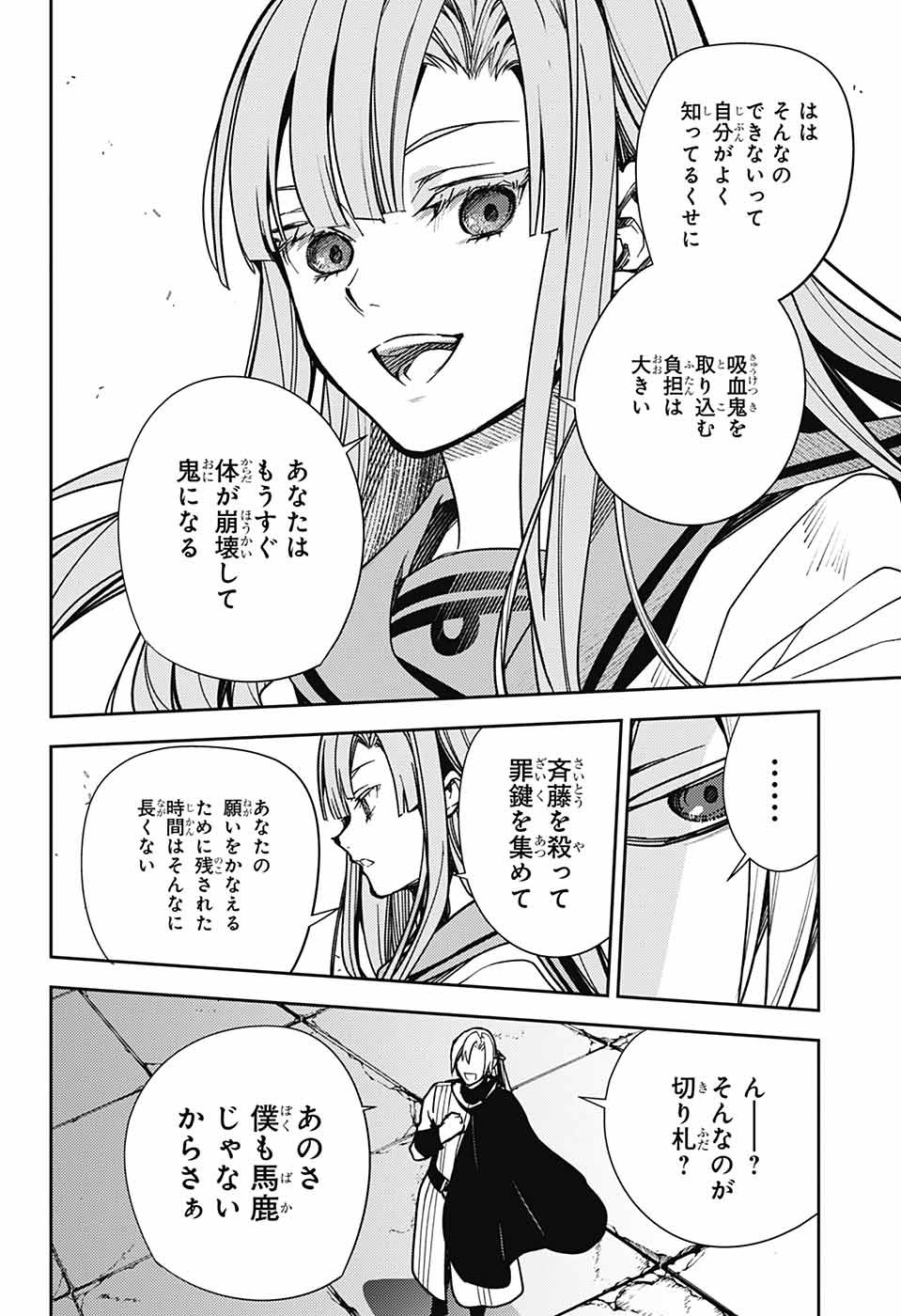 Owari no Seraph Chapter 144 6ページ