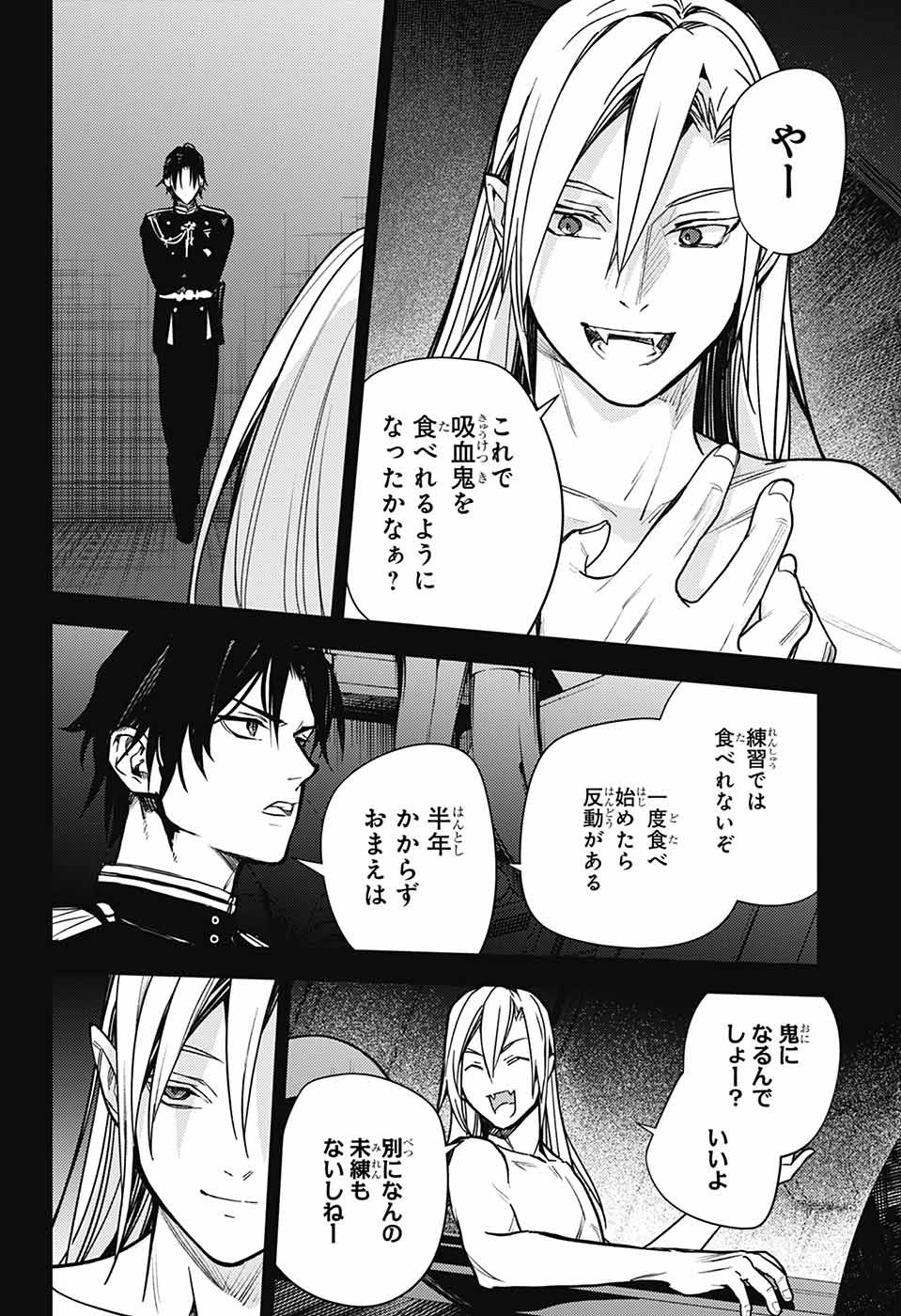 Owari no Seraph Chapter 144 8ページ