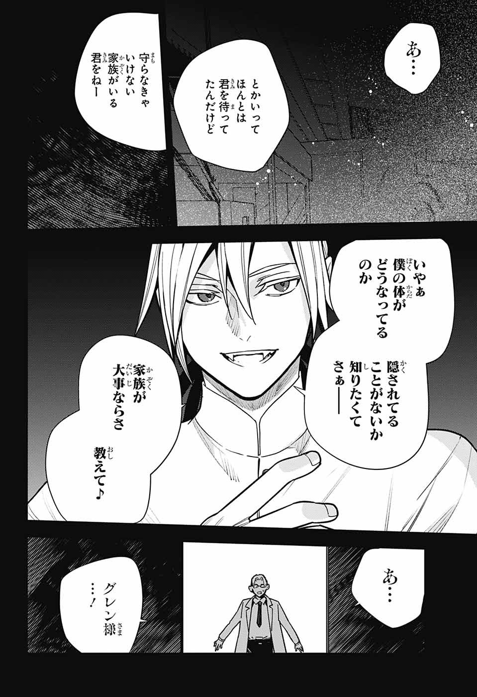 Owari no Seraph Chapter 144 10ページ