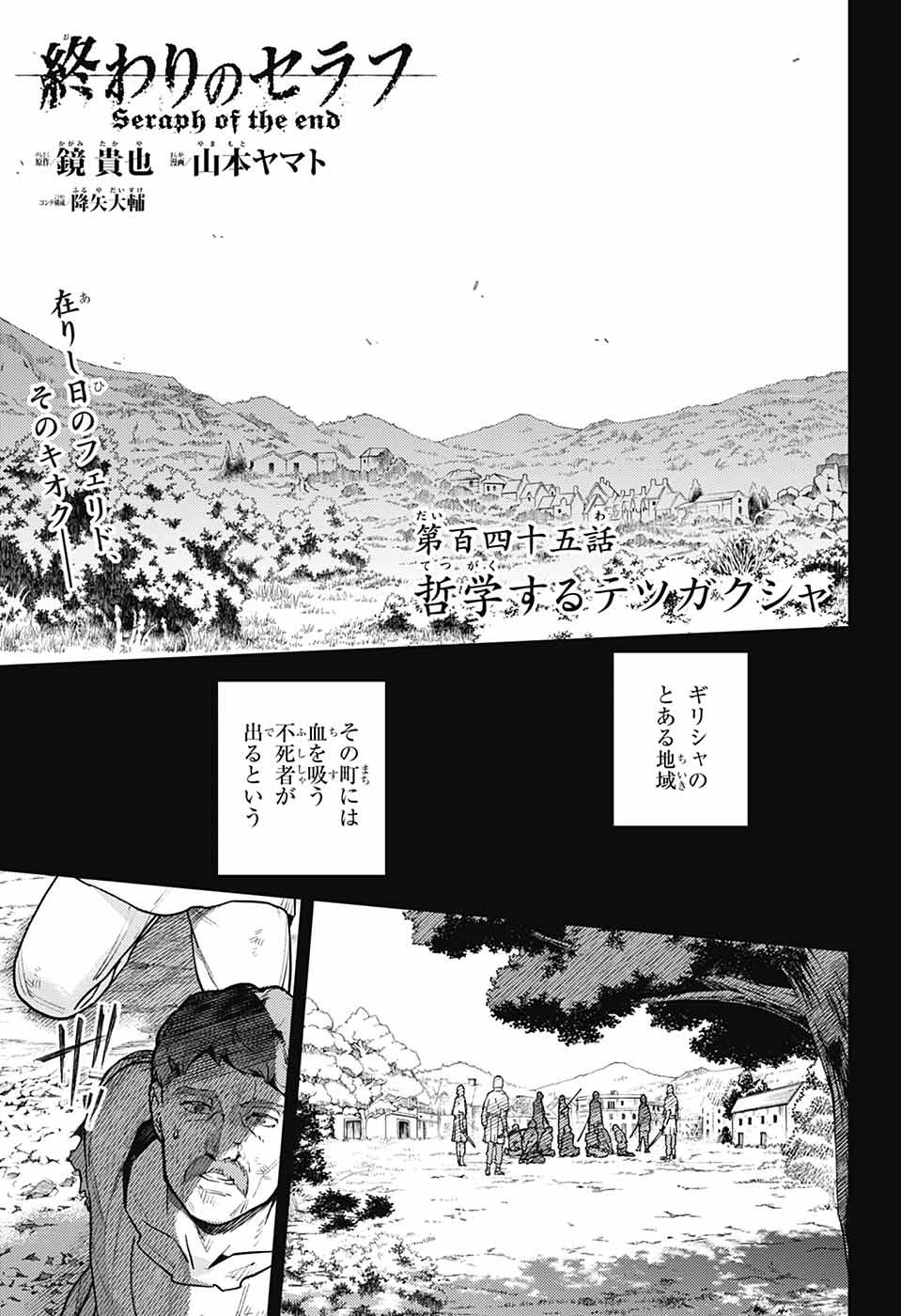 Owari no Seraph Chapter 145 1ページ
