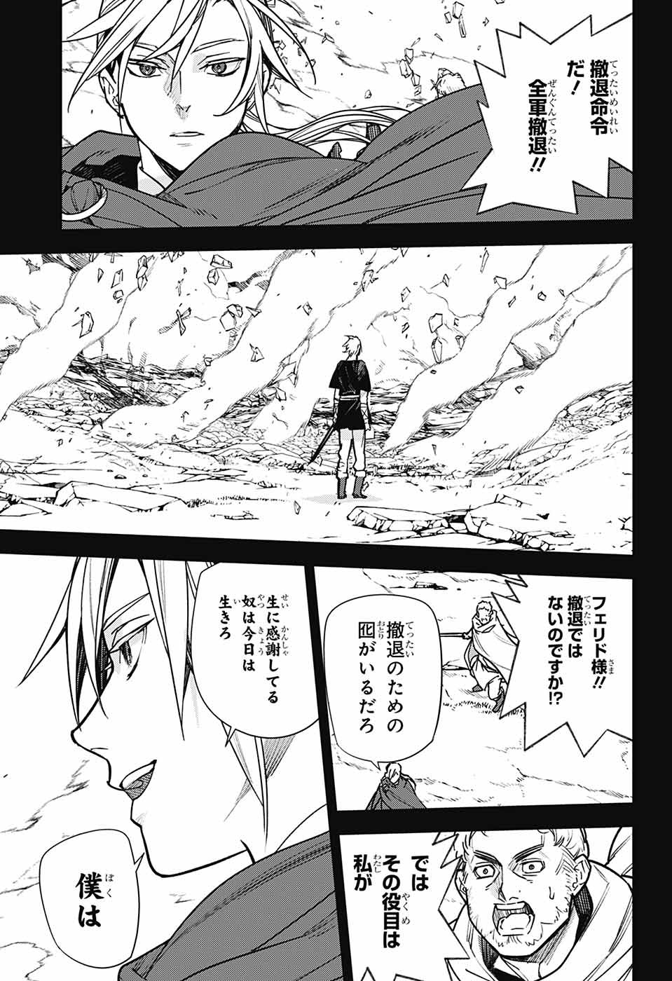 Owari no Seraph Chapter 145 13ページ