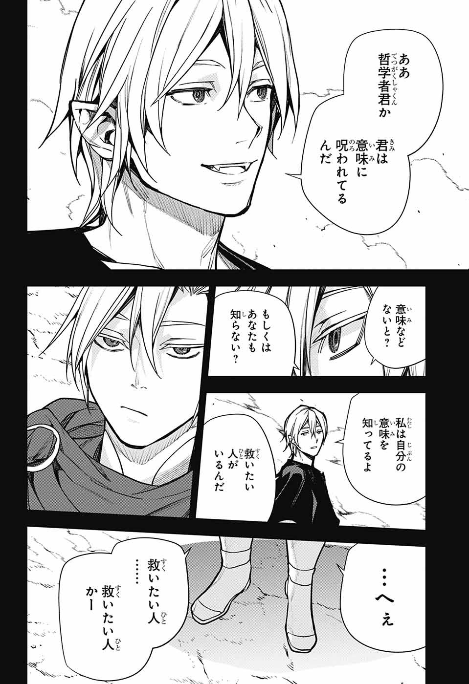 Owari no Seraph Chapter 145 16ページ