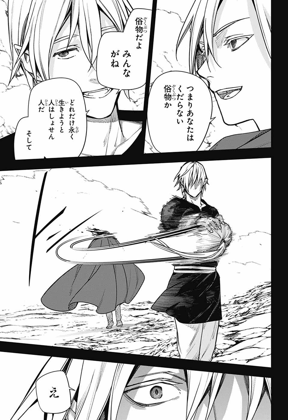 Owari no Seraph Chapter 145 17ページ