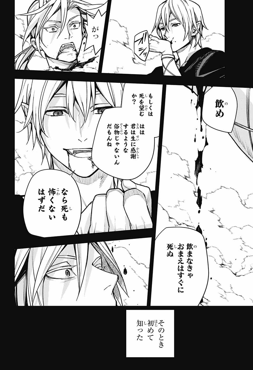 Owari no Seraph Chapter 145 18ページ