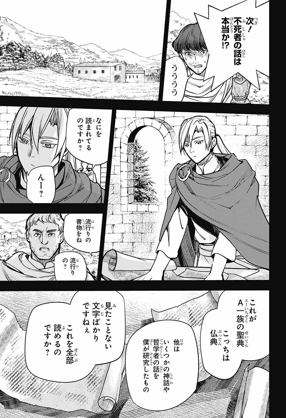 Owari no Seraph Chapter 145 3ページ