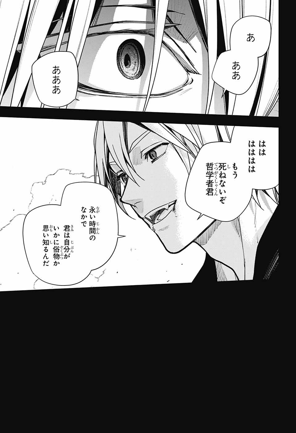Owari no Seraph Chapter 145 21ページ