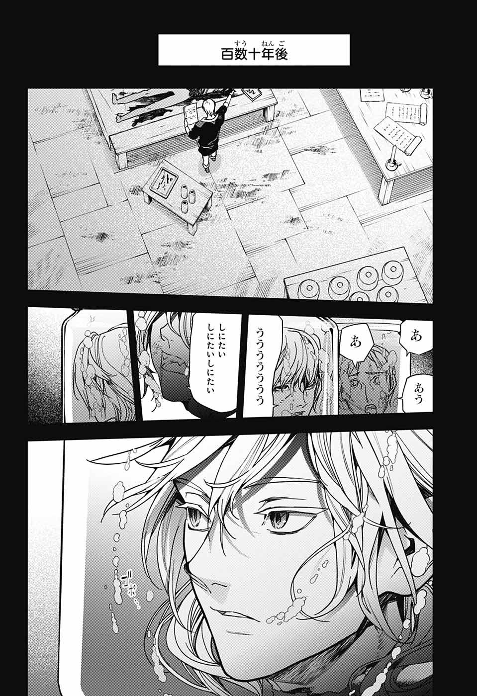 Owari no Seraph Chapter 145 22ページ