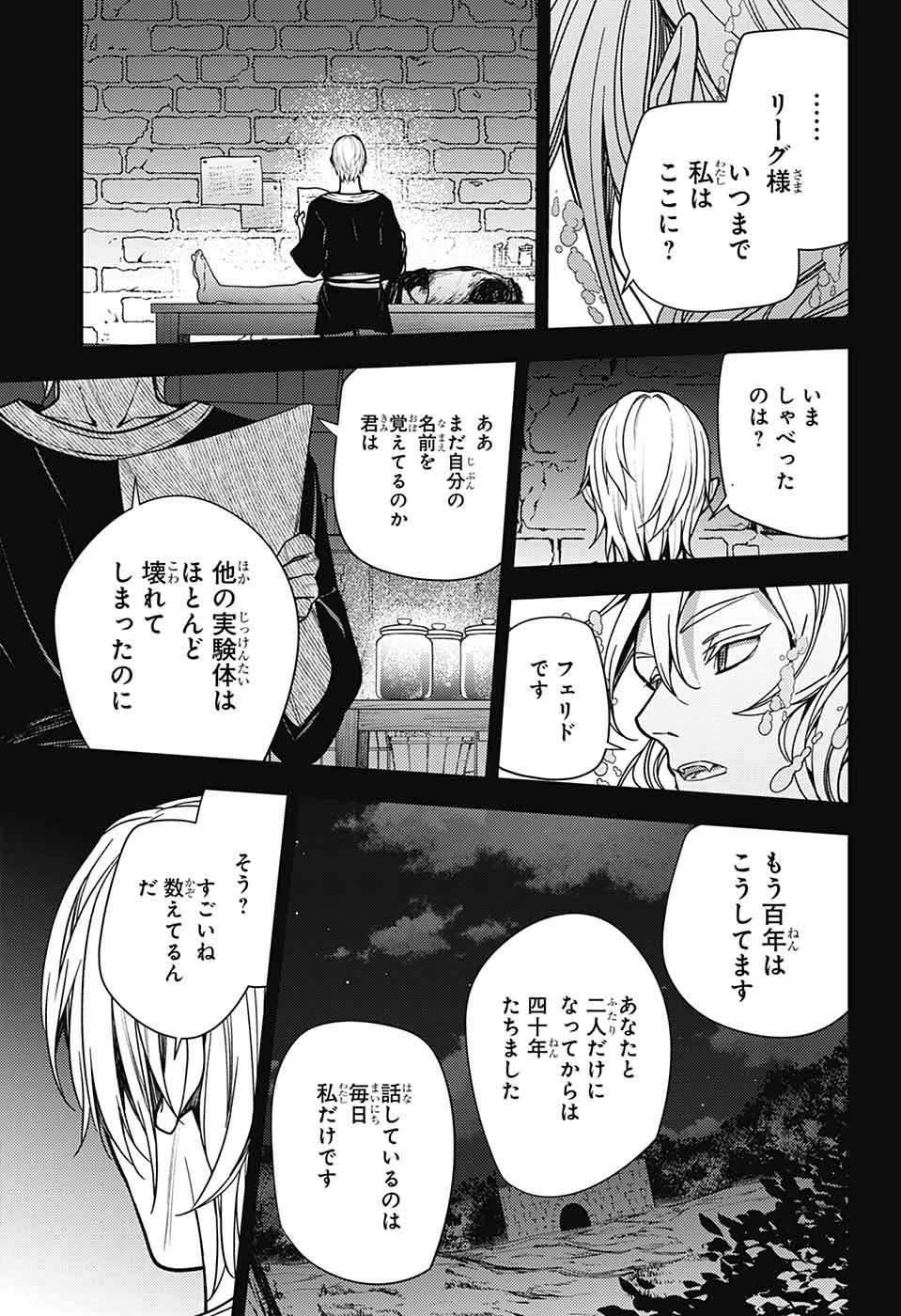Owari no Seraph Chapter 145 23ページ