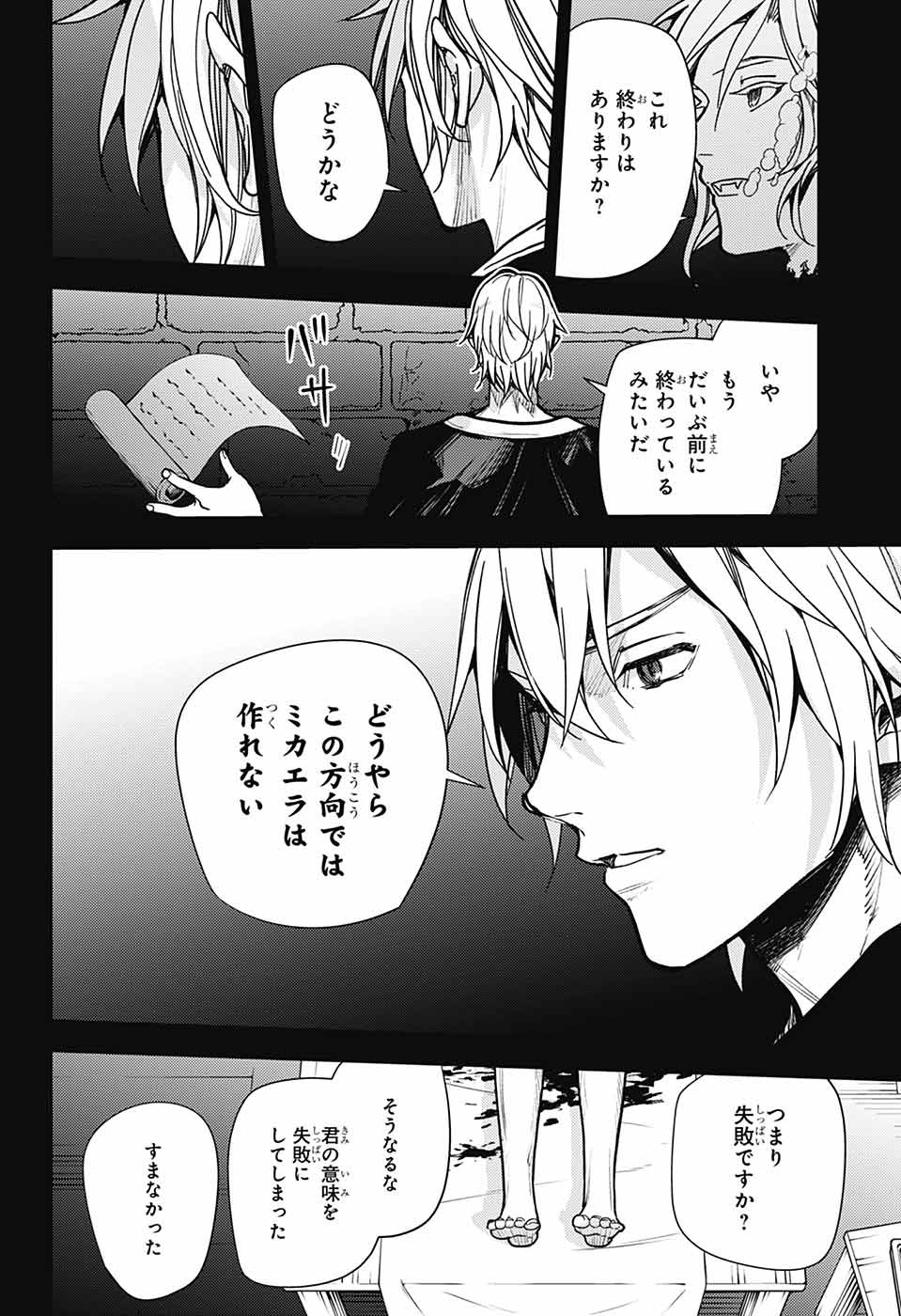 Owari no Seraph Chapter 145 24ページ