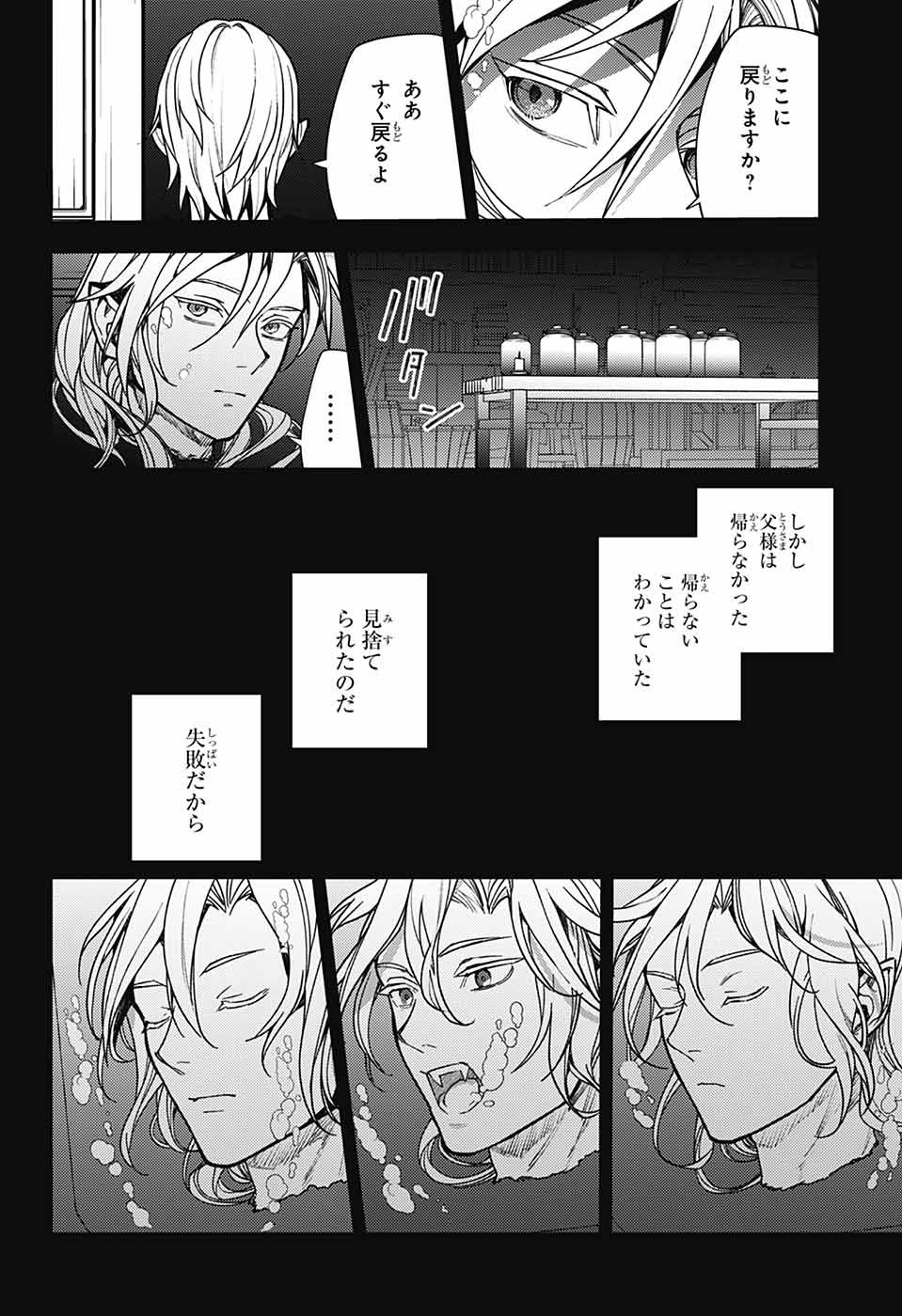 Owari no Seraph Chapter 145 26ページ