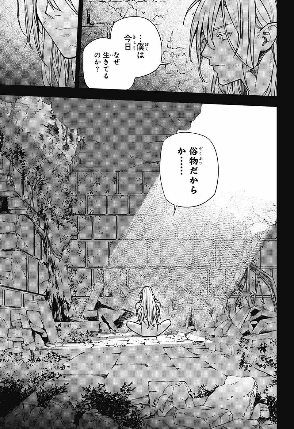 Owari no Seraph Chapter 145 29ページ