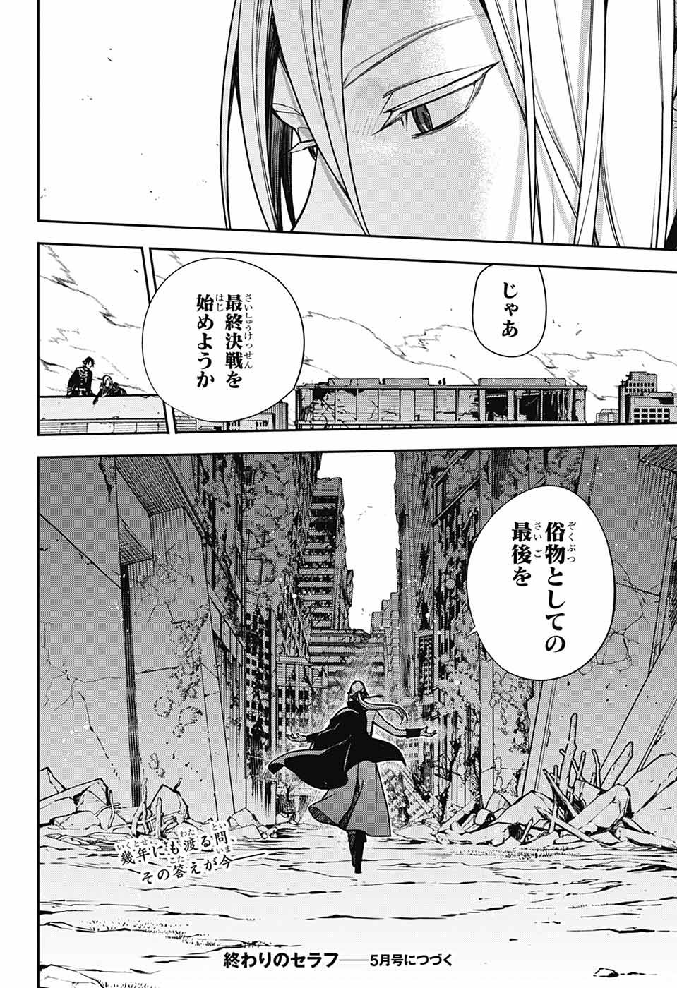 Owari no Seraph Chapter 145 30ページ
