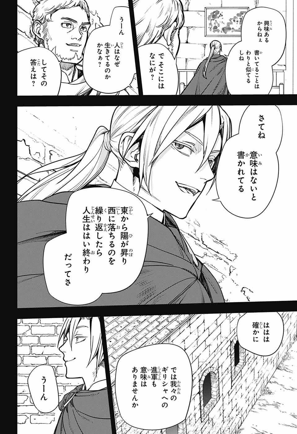 Owari no Seraph Chapter 145 4ページ
