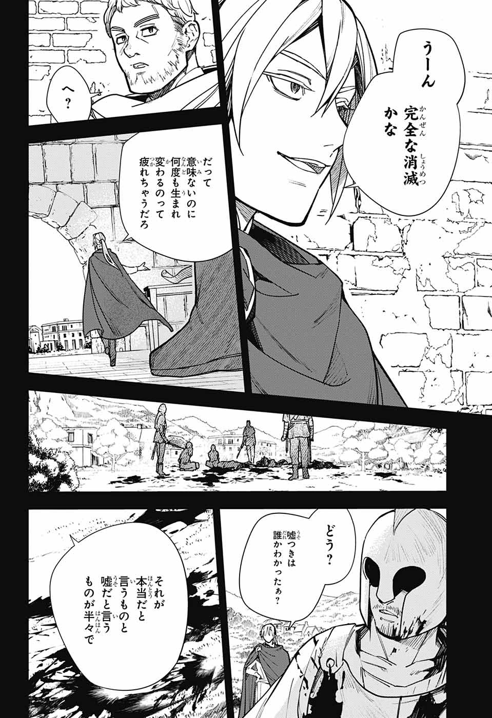 Owari no Seraph Chapter 145 6ページ