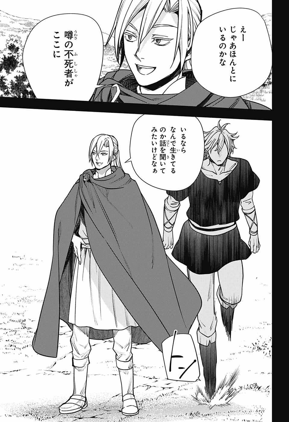 Owari no Seraph Chapter 145 7ページ