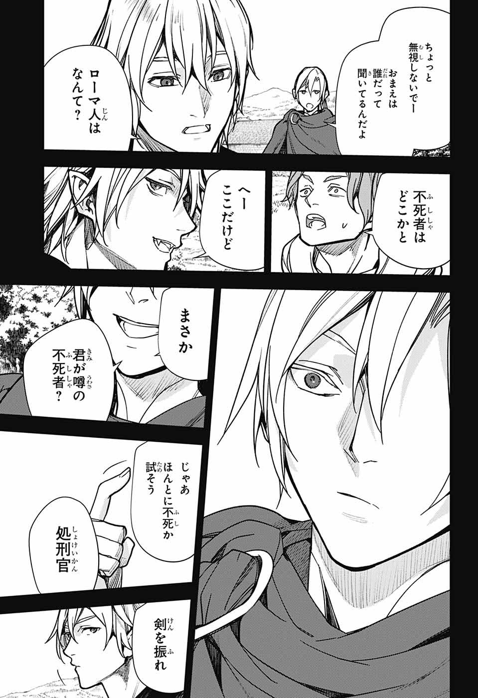 Owari no Seraph Chapter 145 9ページ