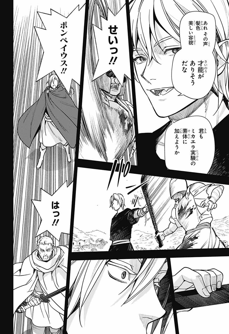 Owari no Seraph Chapter 145 10ページ