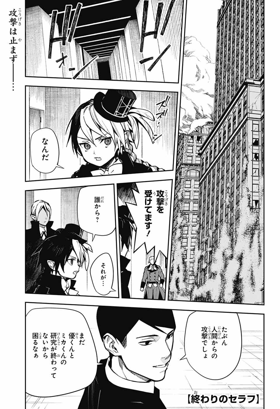 Owari no Seraph Chapter 146 1ページ