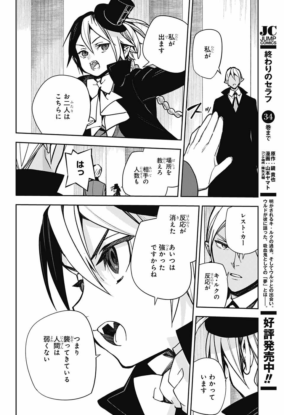 Owari no Seraph Chapter 146 2ページ