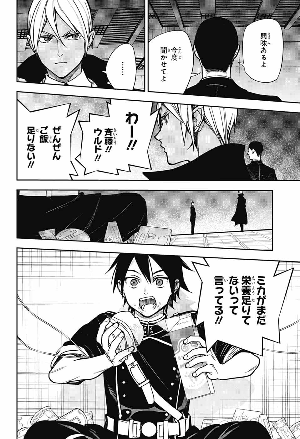 Owari no Seraph Chapter 146 18ページ