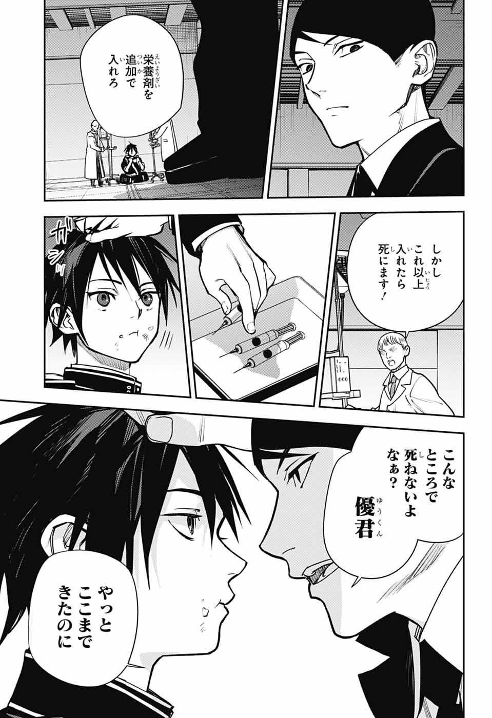 Owari no Seraph Chapter 146 19ページ