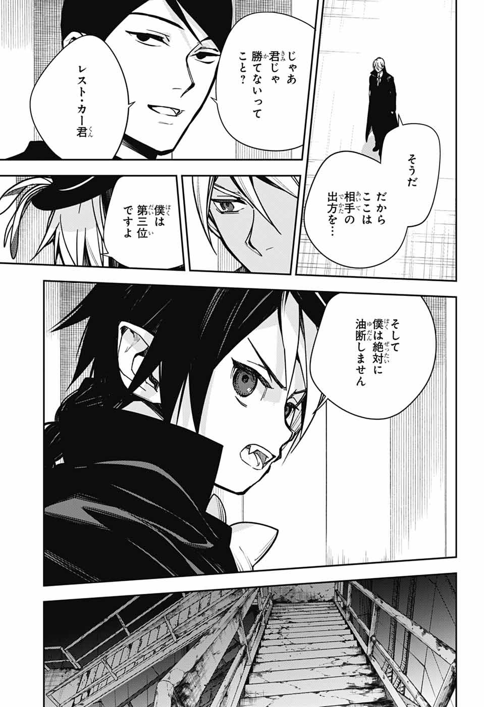 Owari no Seraph Chapter 146 3ページ