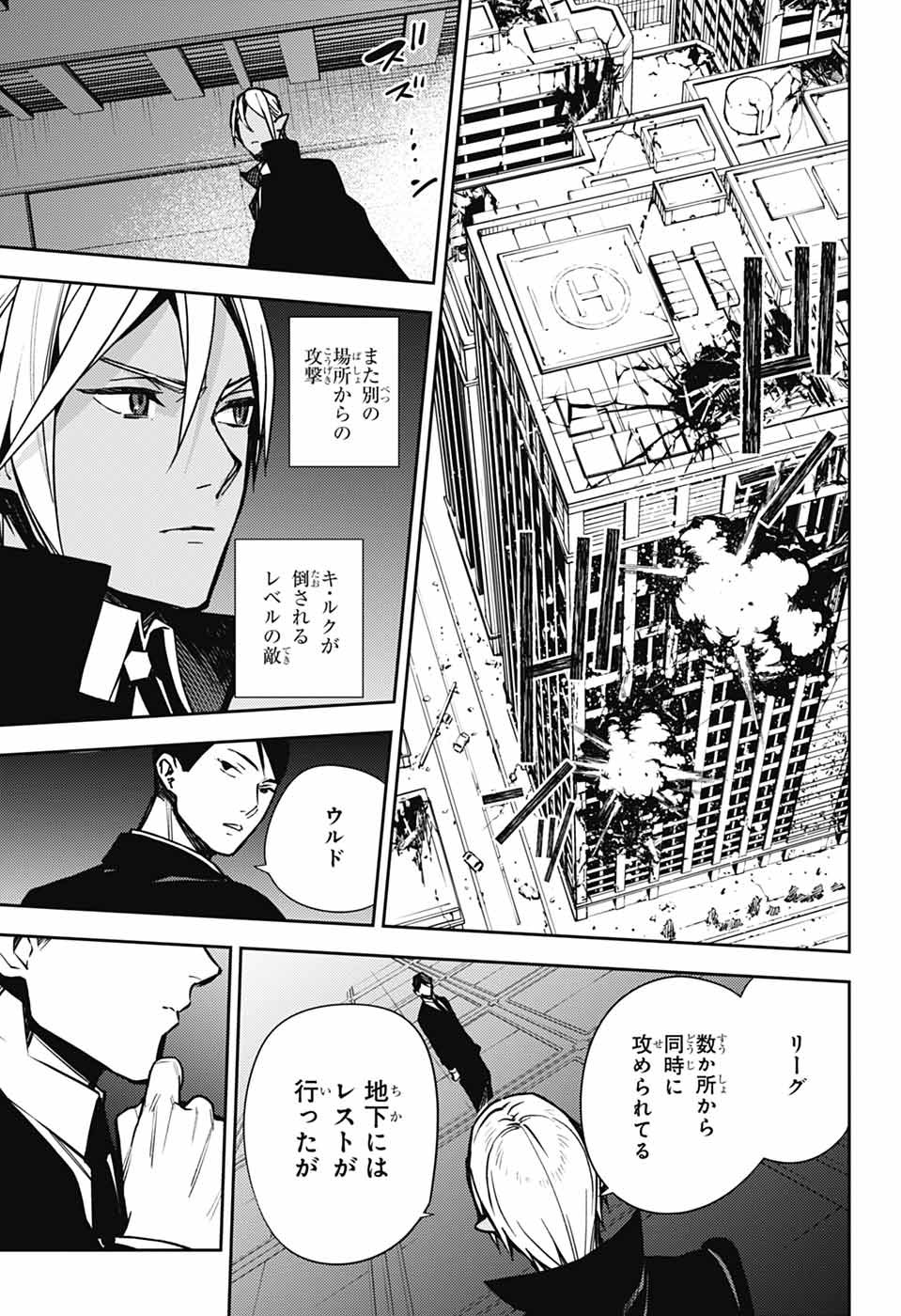 Owari no Seraph Chapter 146 21ページ